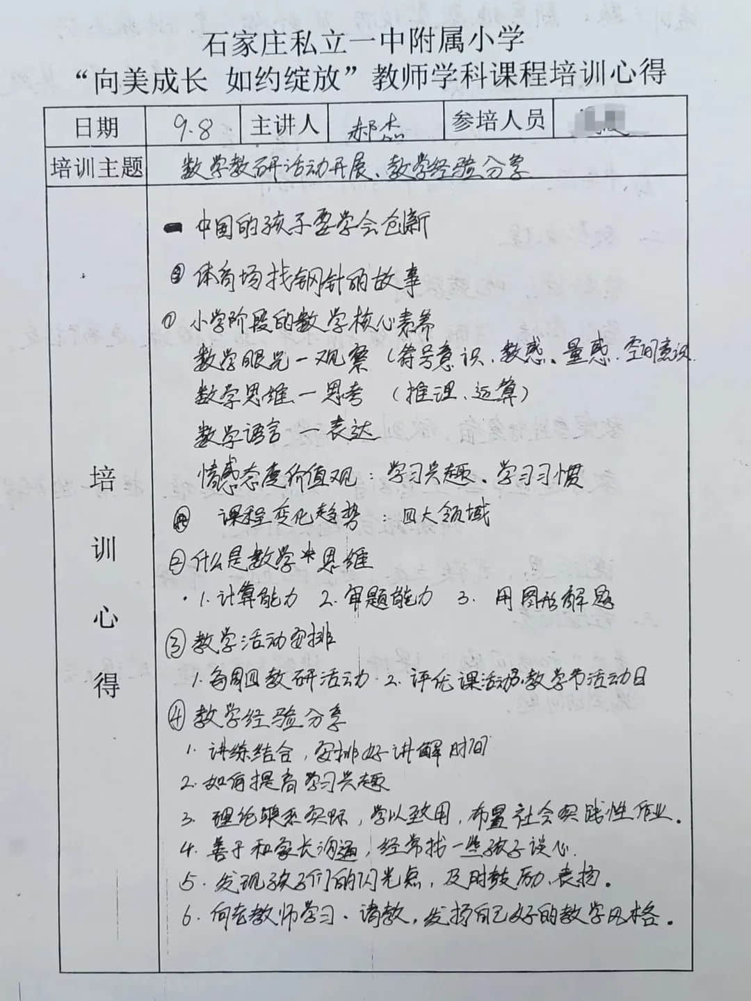 【研研秋日·賦能未來】“向美成長 如約綻放”教師研修培訓紀實〈四〉