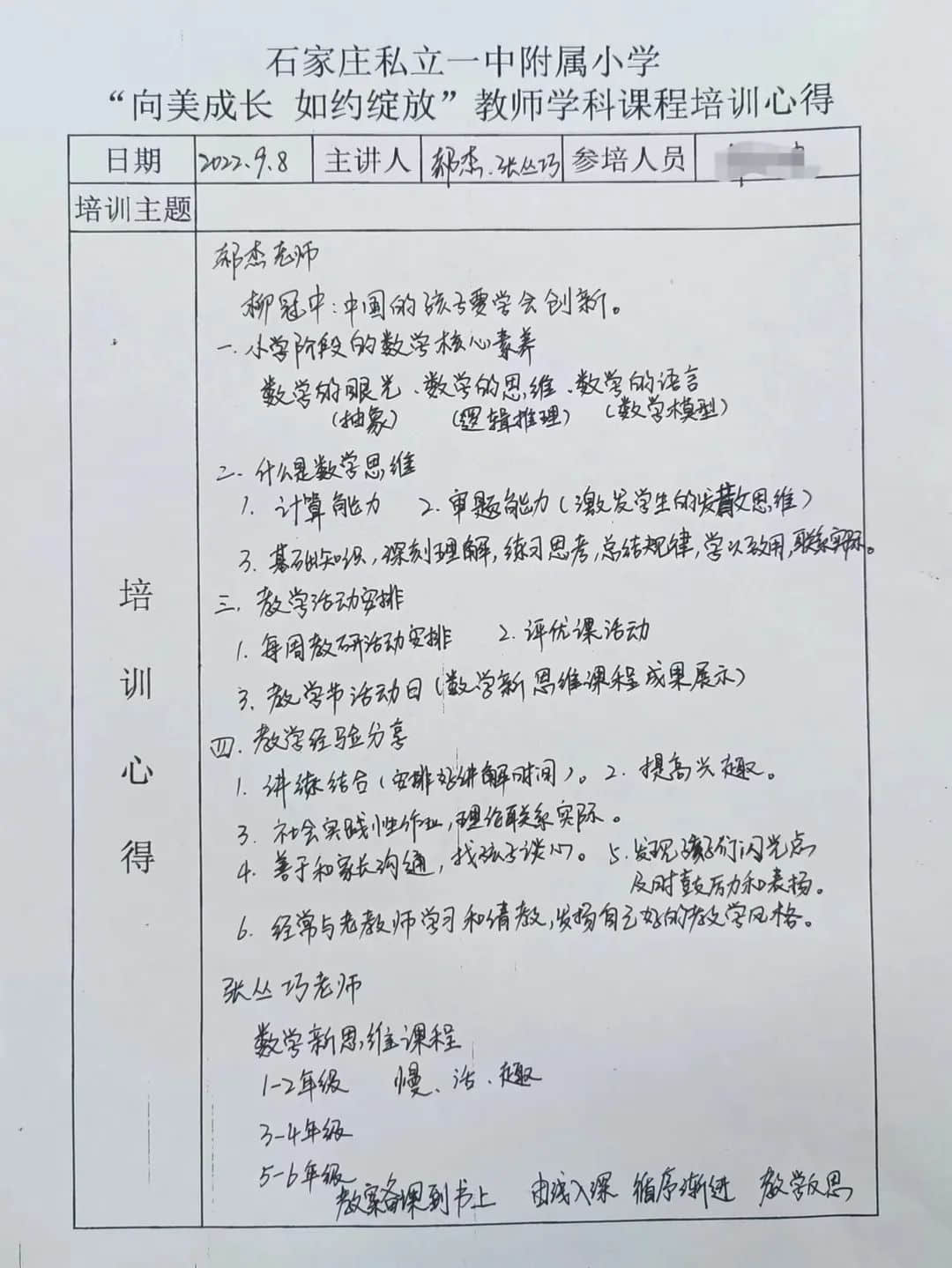 【研研秋日·賦能未來】“向美成長 如約綻放”教師研修培訓紀實〈四〉