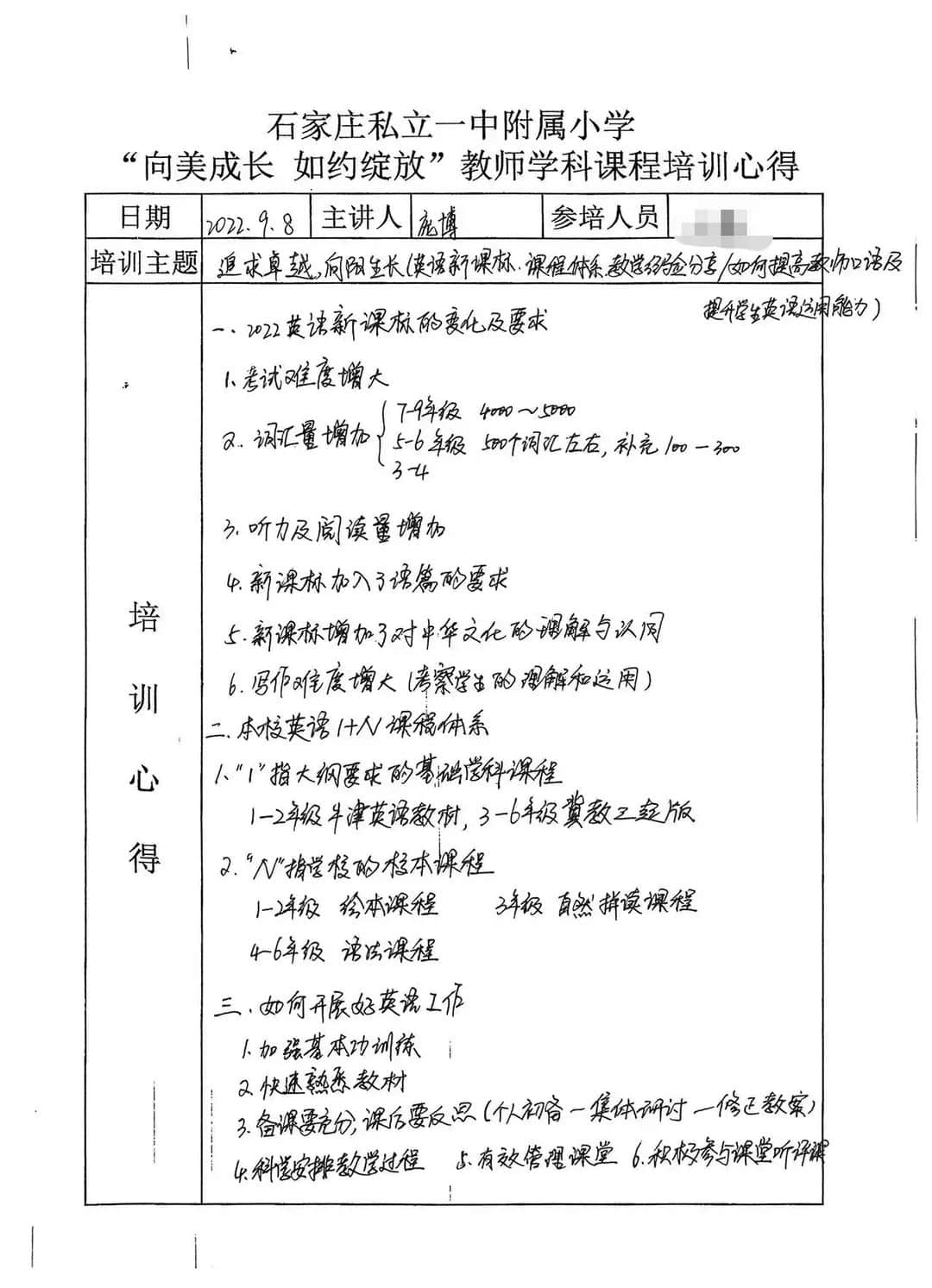 【研研秋日·賦能未來】“向美成長 如約綻放”教師研修培訓紀實〈四〉