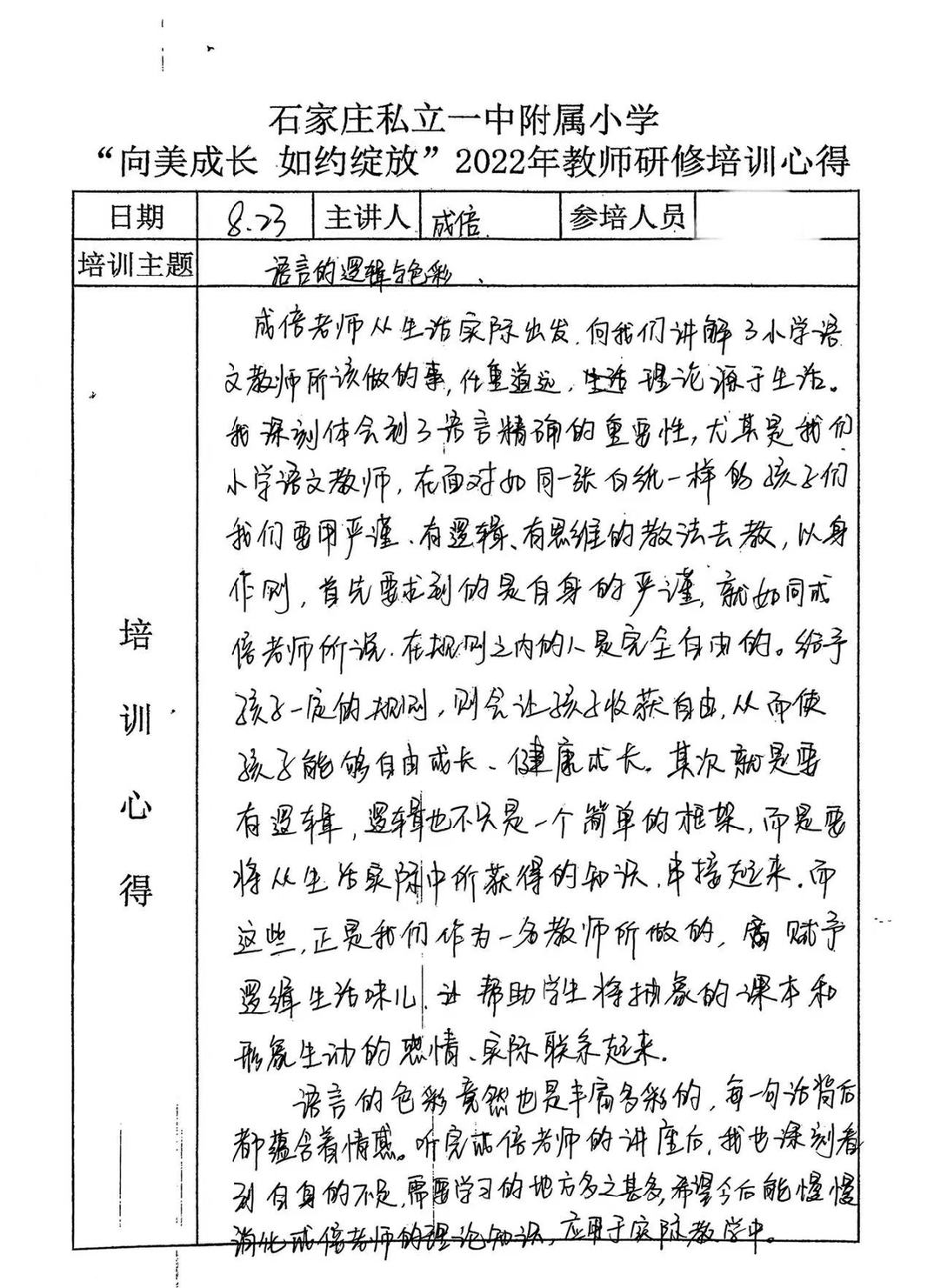 【研研夏日·賦能未來】“向美成長 如約綻放”教師研修培訓(xùn)紀(jì)實(shí)〈三〉