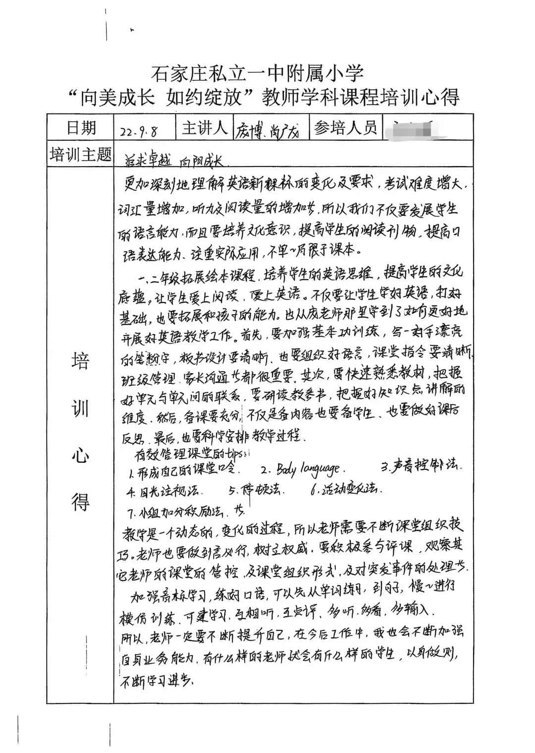 【研研秋日·賦能未來】“向美成長 如約綻放”教師研修培訓紀實〈四〉