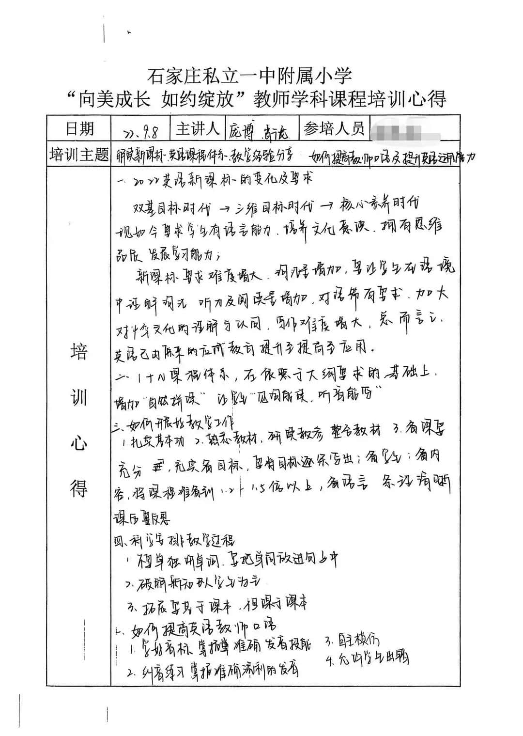 【研研秋日·賦能未來】“向美成長 如約綻放”教師研修培訓紀實〈四〉