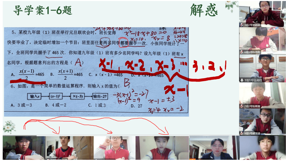 線上教學(xué)勤耕耘 凝心聚力促成長(zhǎng)丨初二年級(jí)云端課堂紀(jì)實(shí)