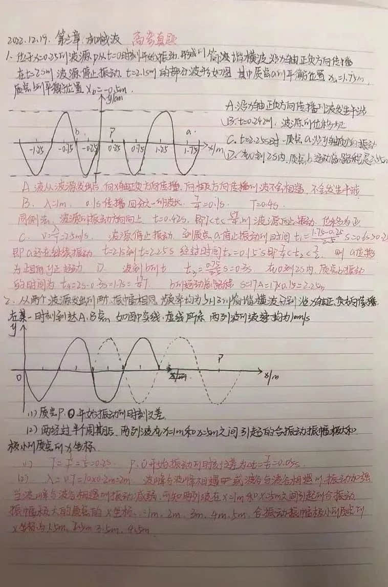 小筆記 大智慧丨私立一中高二年級(jí)高效課堂精彩筆記