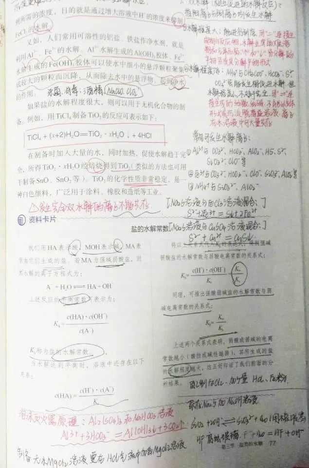 小筆記 大智慧丨私立一中高二年級(jí)高效課堂精彩筆記