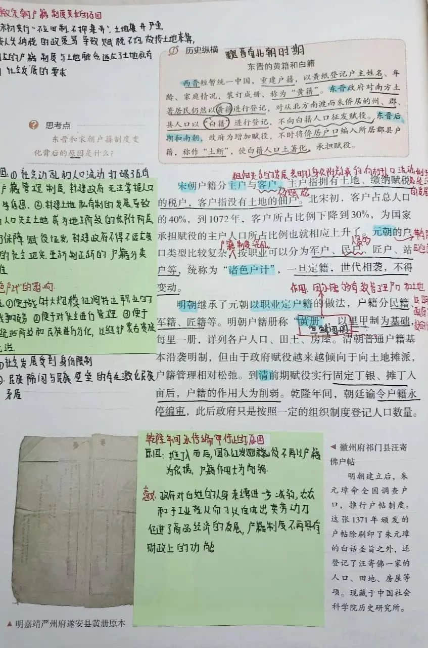 小筆記 大智慧丨私立一中高二年級(jí)高效課堂精彩筆記