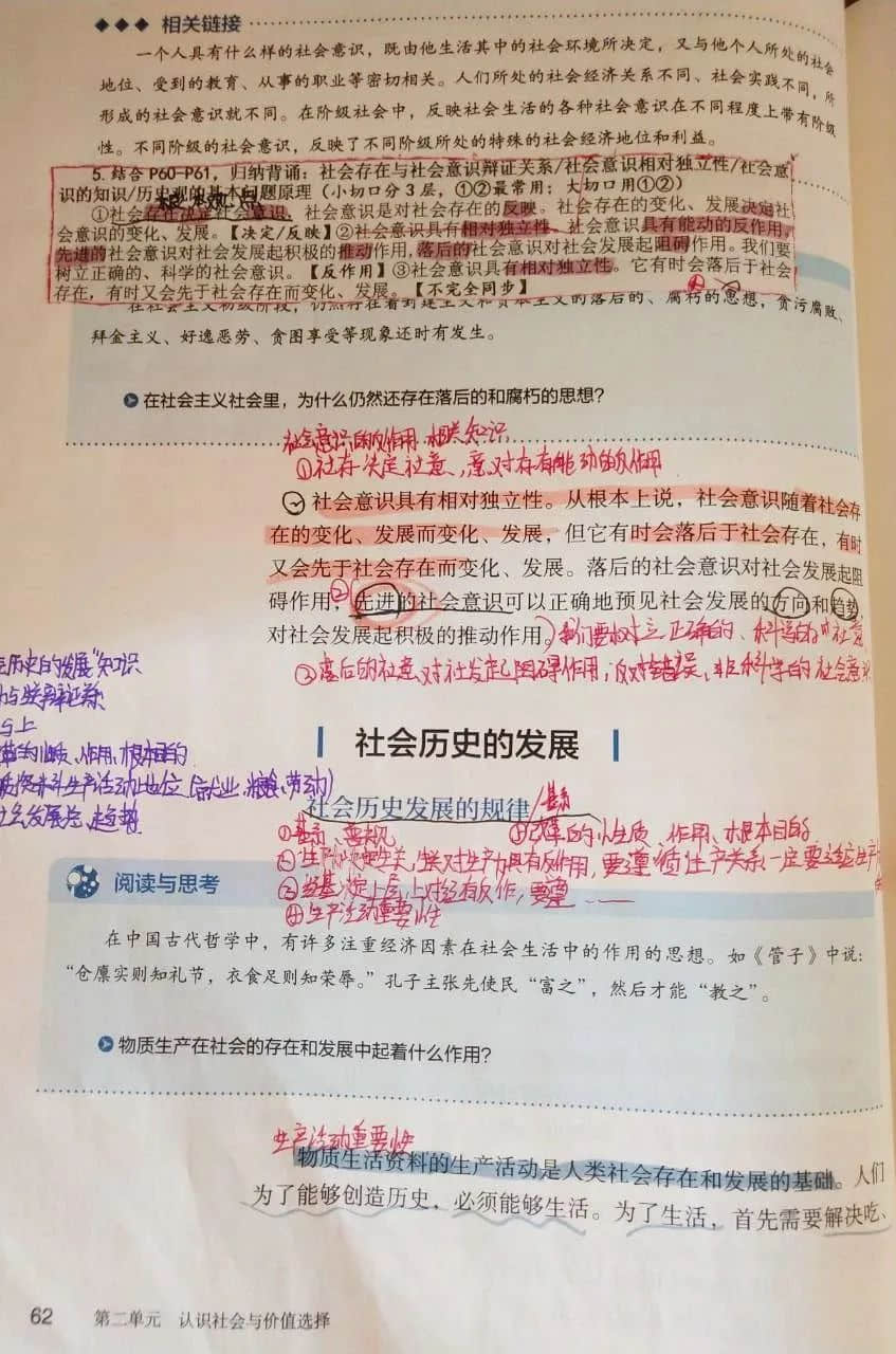 小筆記 大智慧丨私立一中高二年級(jí)高效課堂精彩筆記