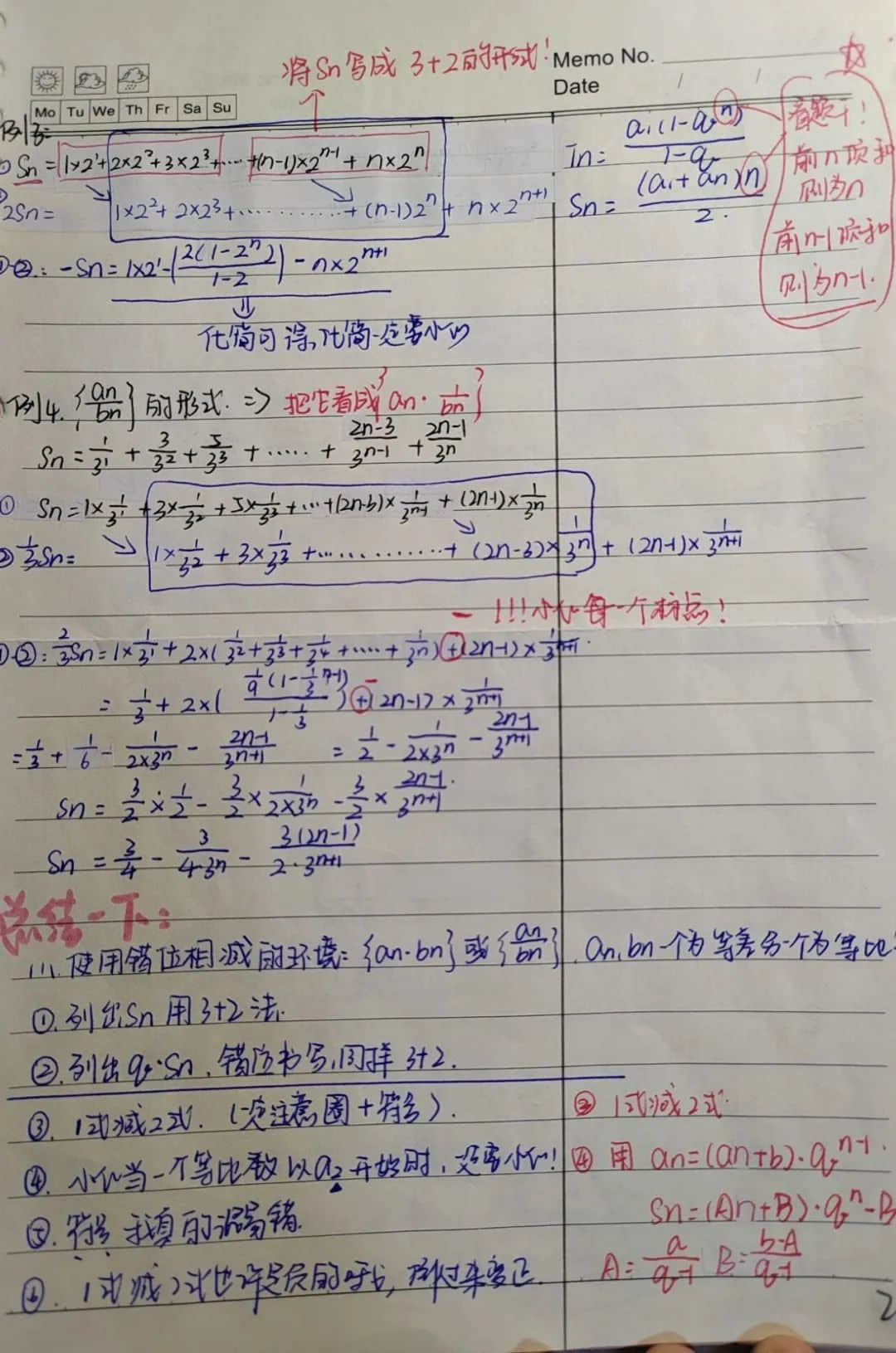 小筆記 大智慧丨私立一中高二年級(jí)高效課堂精彩筆記