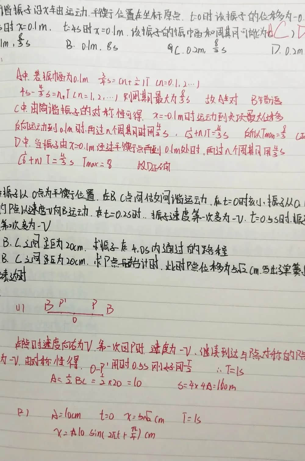 小筆記 大智慧丨私立一中高二年級(jí)高效課堂精彩筆記