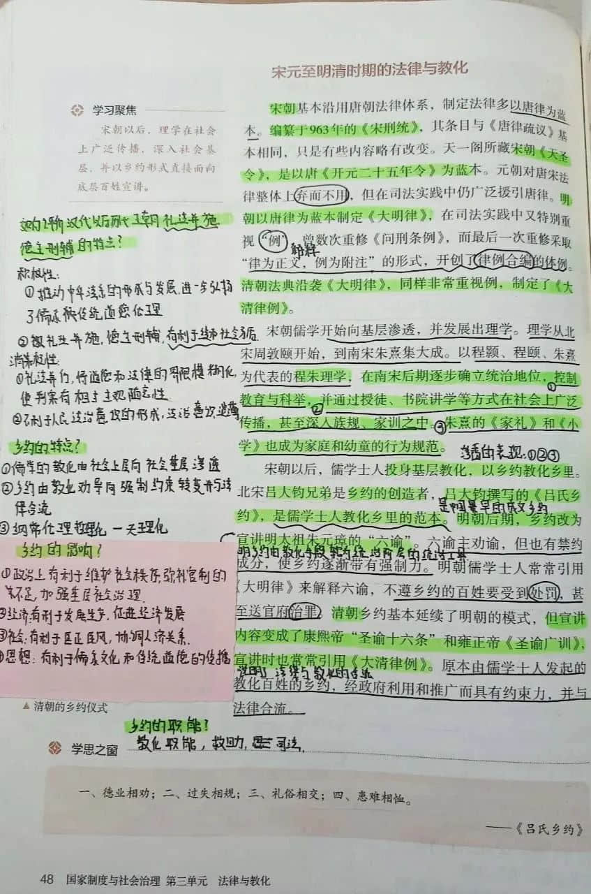 小筆記 大智慧丨私立一中高二年級(jí)高效課堂精彩筆記