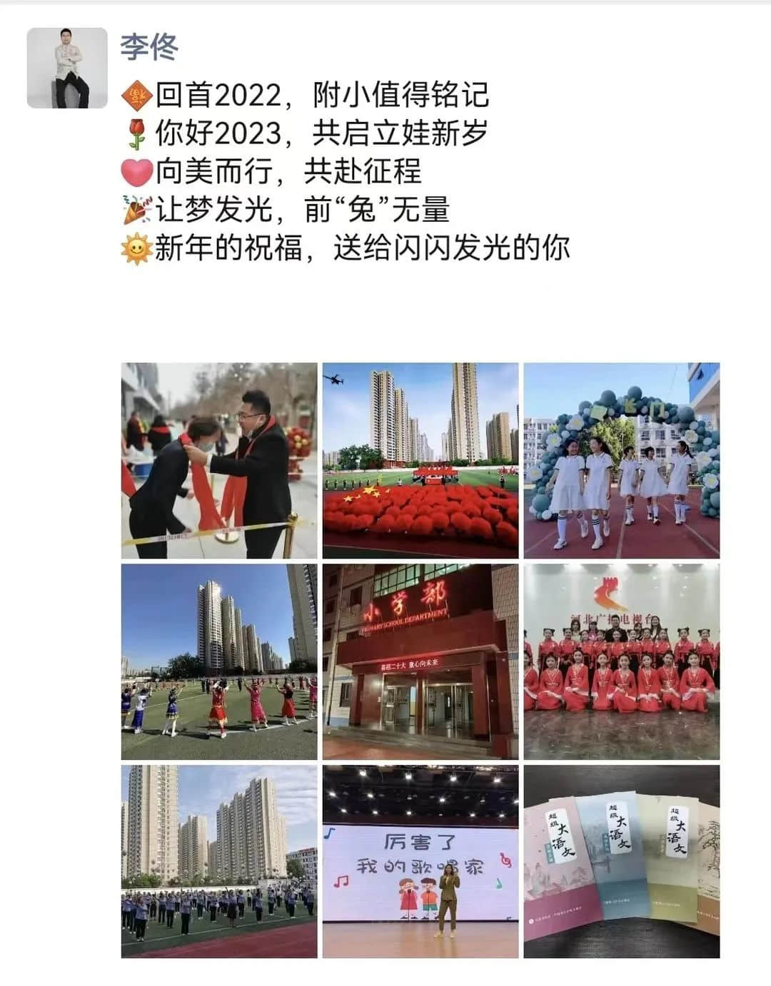 【立之耀?新年特輯】時(shí)光郵局——“校長(zhǎng)朋友圈里的附小2022”