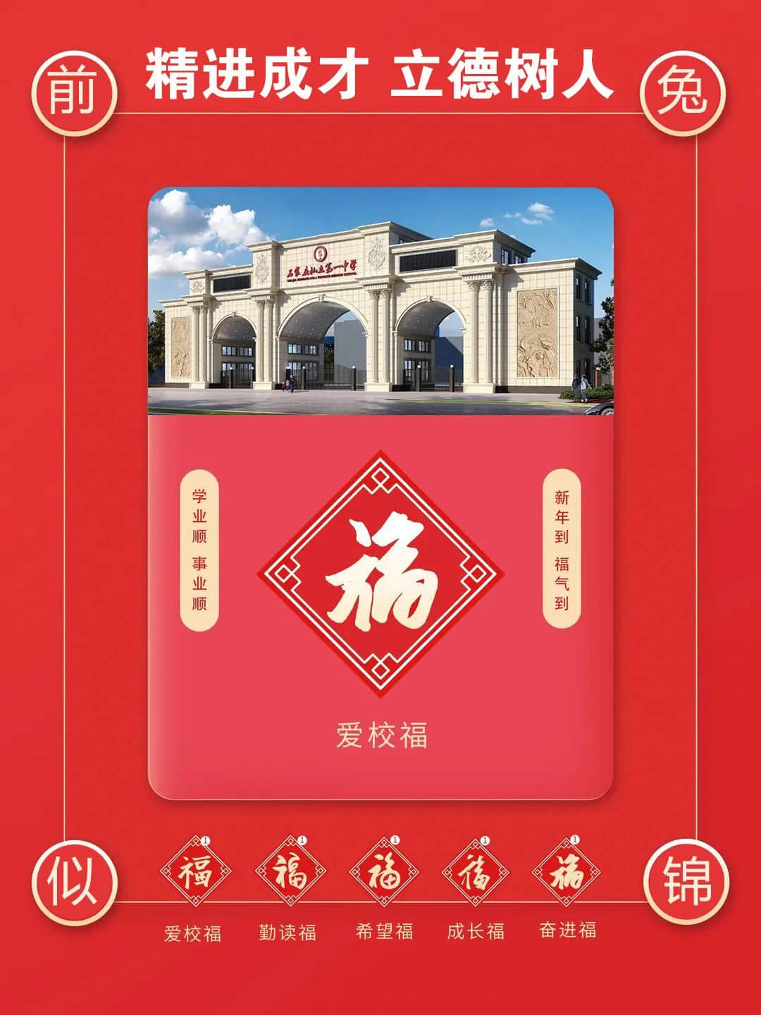 年初五，破五節(jié)丨私立一中為全市初三學(xué)子送五福啦！