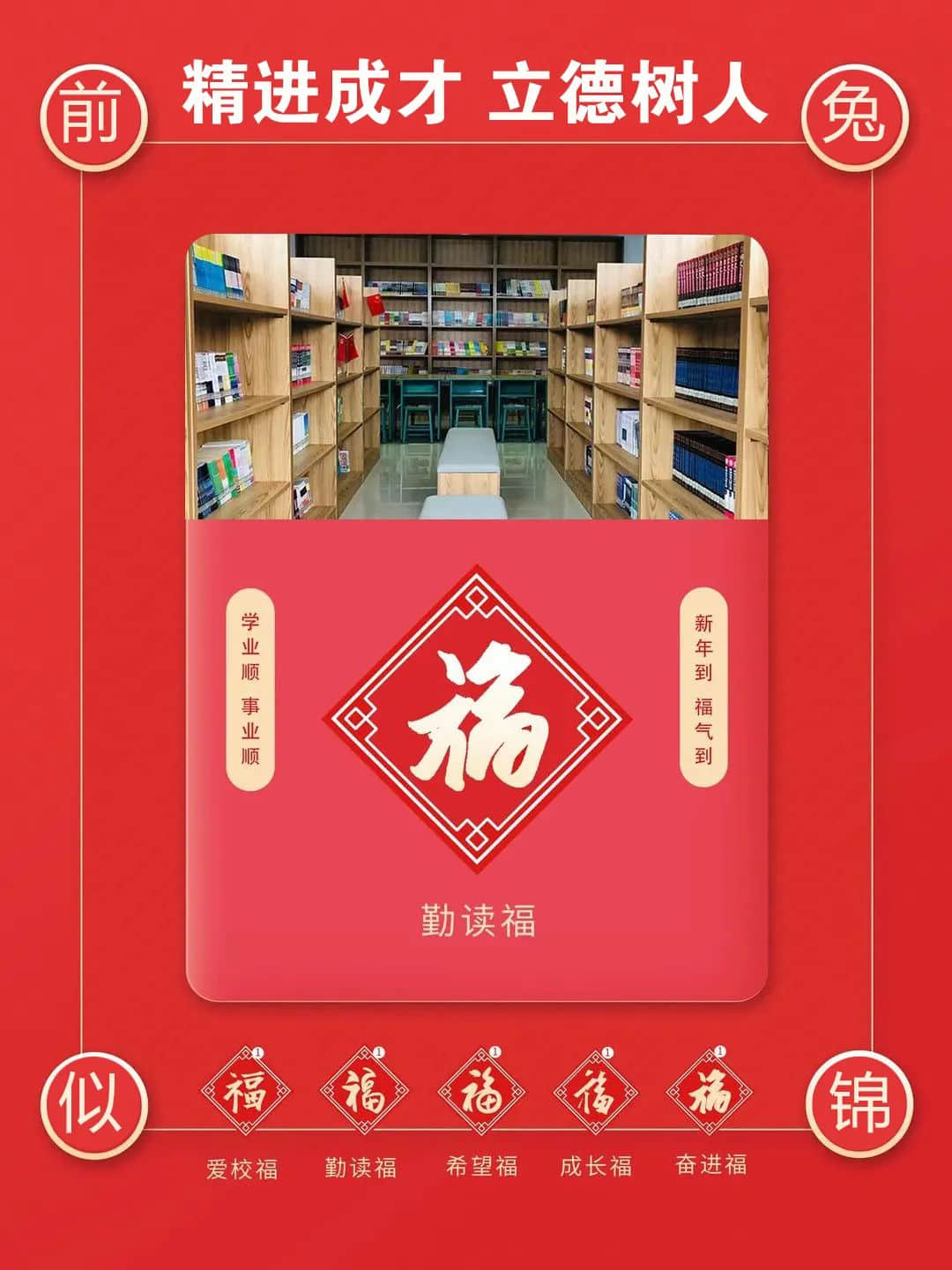 年初五，破五節(jié)丨私立一中為全市初三學(xué)子送五福啦！