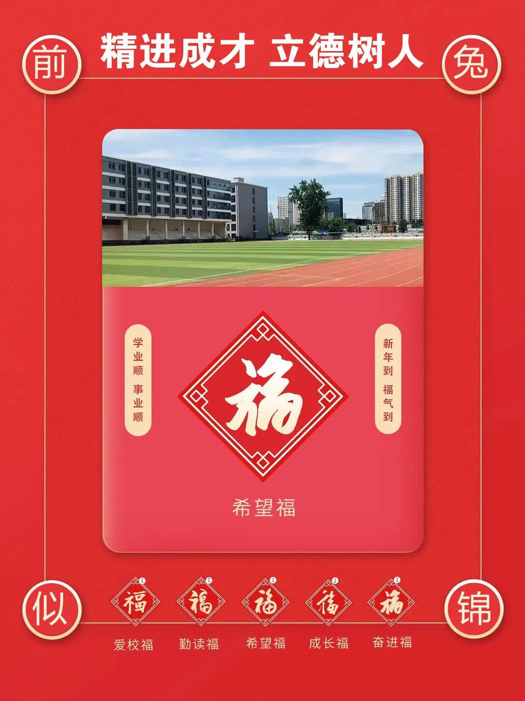 年初五，破五節(jié)丨私立一中為全市初三學(xué)子送五福啦！