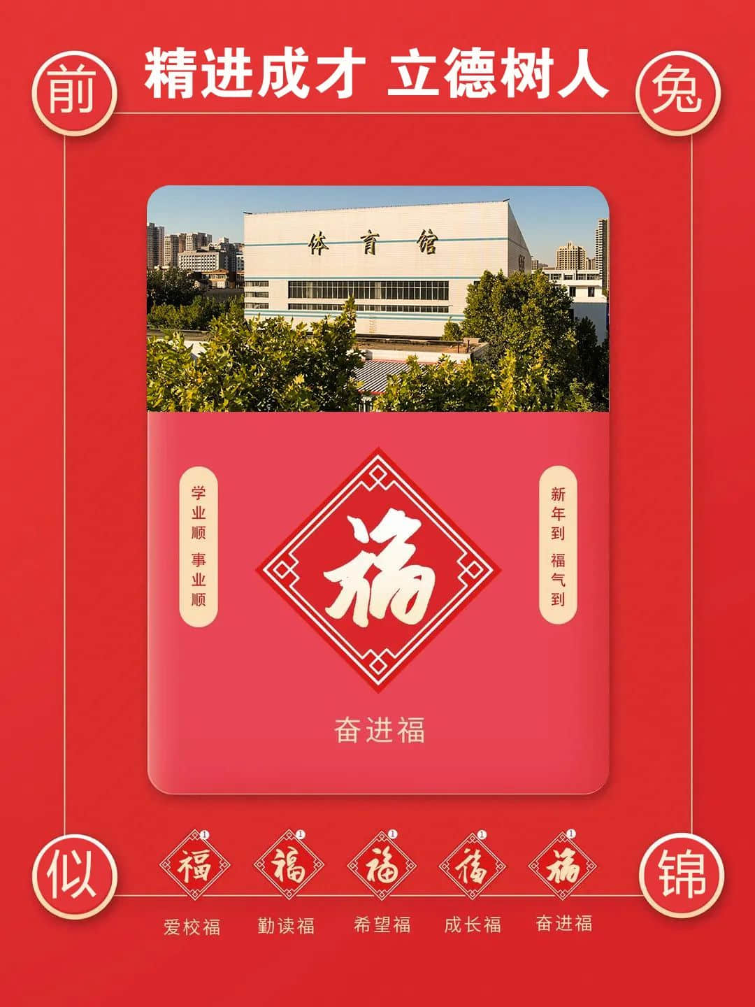 年初五，破五節(jié)丨私立一中為全市初三學(xué)子送五福啦！