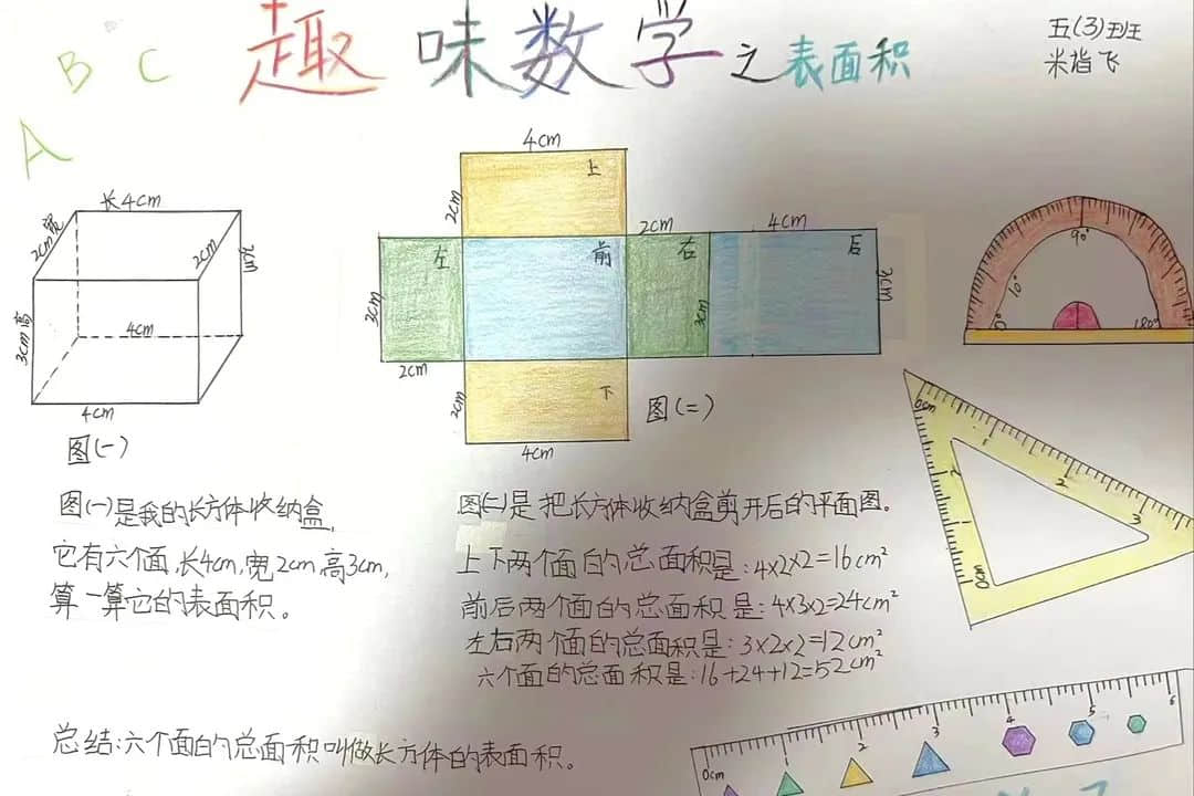 【立小?寒假生活】“數(shù)”你最棒 “兔”飛猛進(jìn)——數(shù)學(xué)學(xué)科特色寒假實(shí)踐作業(yè)展