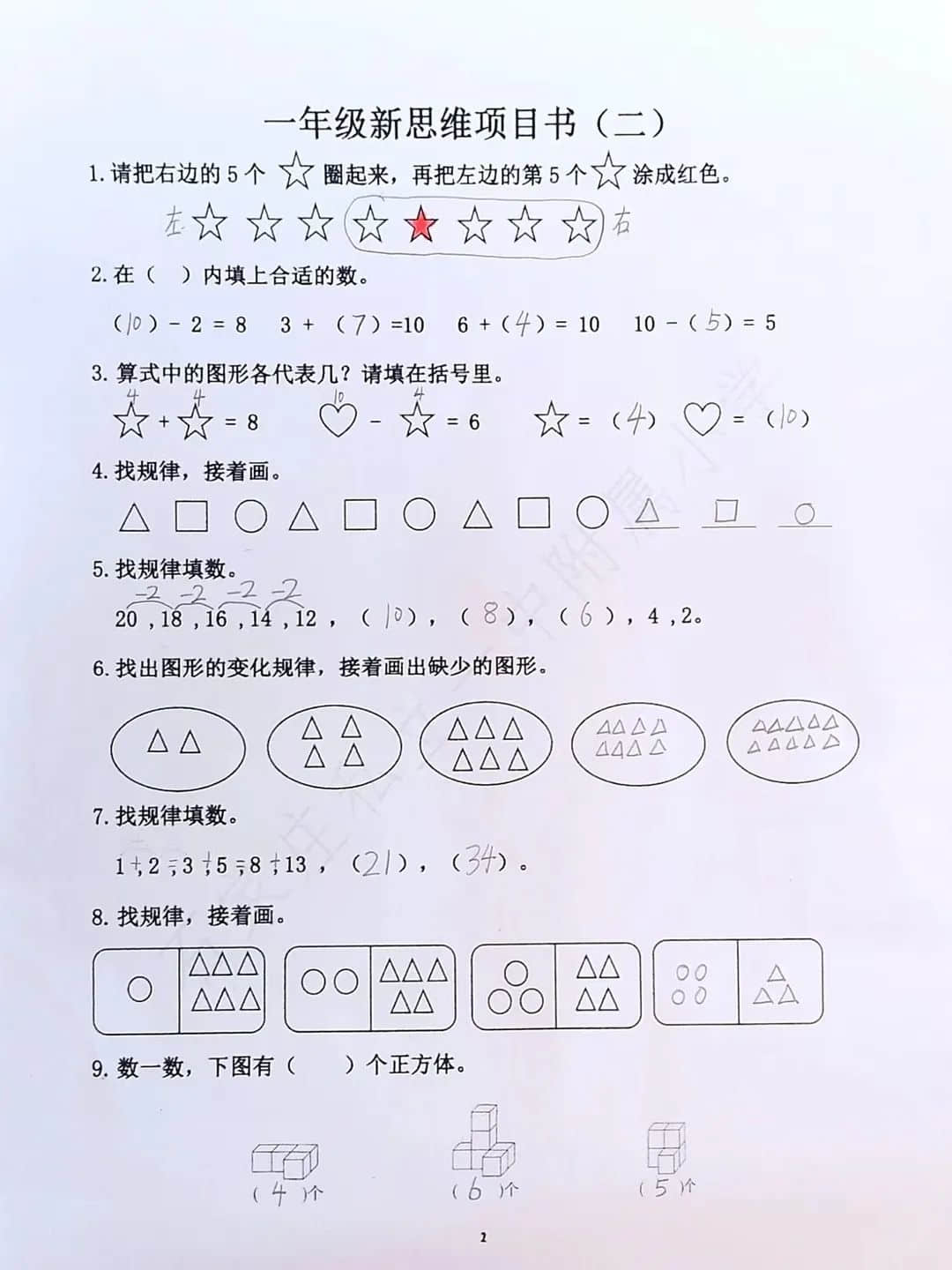 【立小?寒假生活】“數(shù)”你最棒 “兔”飛猛進(jìn)——數(shù)學(xué)學(xué)科特色寒假實(shí)踐作業(yè)展