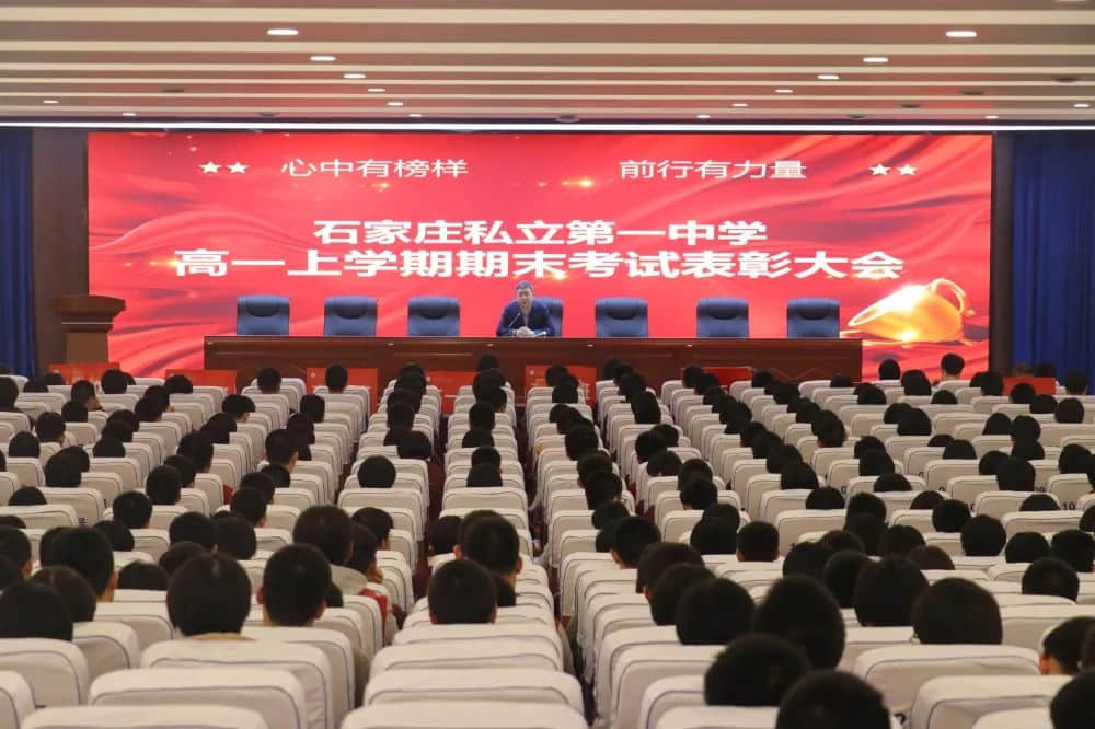 厲兵秣馬 賡續(xù)未來(lái)丨私立一中各年級(jí)召開(kāi)期末表彰大會(huì)暨成績(jī)分析會(huì)