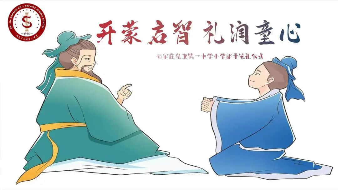 【立小?成長(zhǎng)四禮】開蒙啟智 禮潤(rùn)童心｜一年級(jí)開筆禮儀式