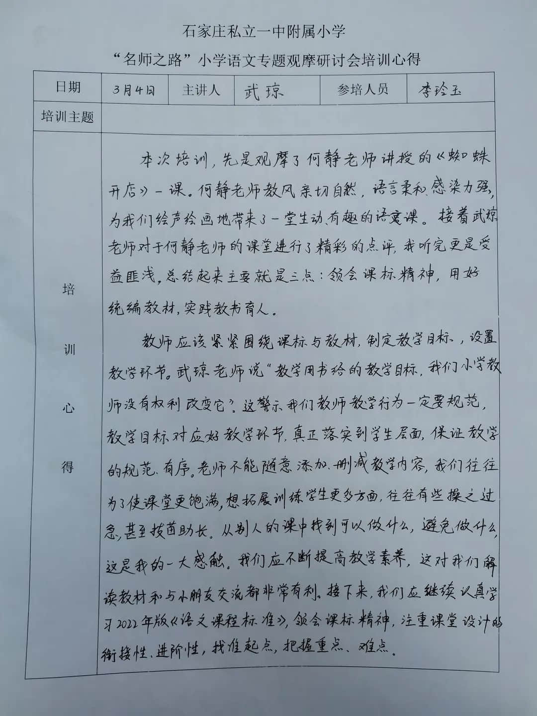 【立小?賦能研修】觀摩研討 賦能成長｜立小團(tuán)隊(duì)參加“名師之路”小學(xué)語文專題觀摩研討會(huì)