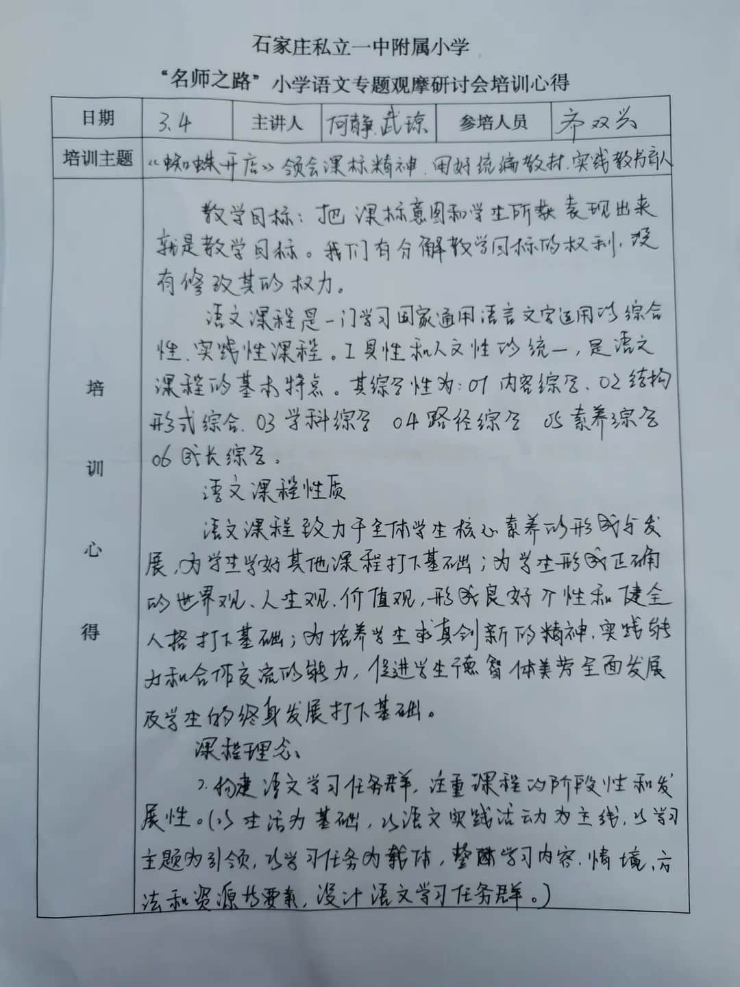 【立小?賦能研修】觀摩研討 賦能成長｜立小團(tuán)隊(duì)參加“名師之路”小學(xué)語文專題觀摩研討會(huì)