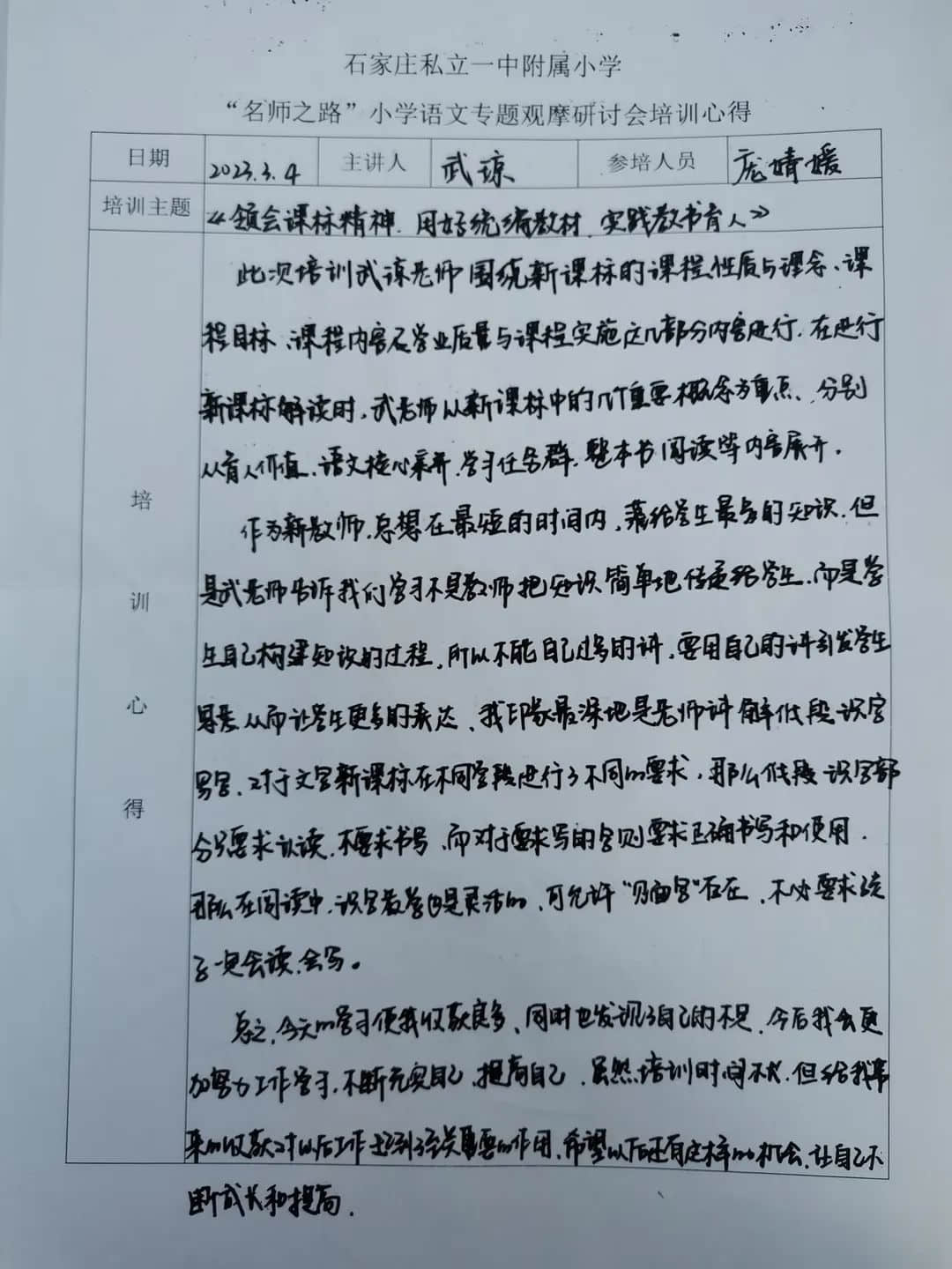 【立小?賦能研修】觀摩研討 賦能成長｜立小團(tuán)隊(duì)參加“名師之路”小學(xué)語文專題觀摩研討會(huì)