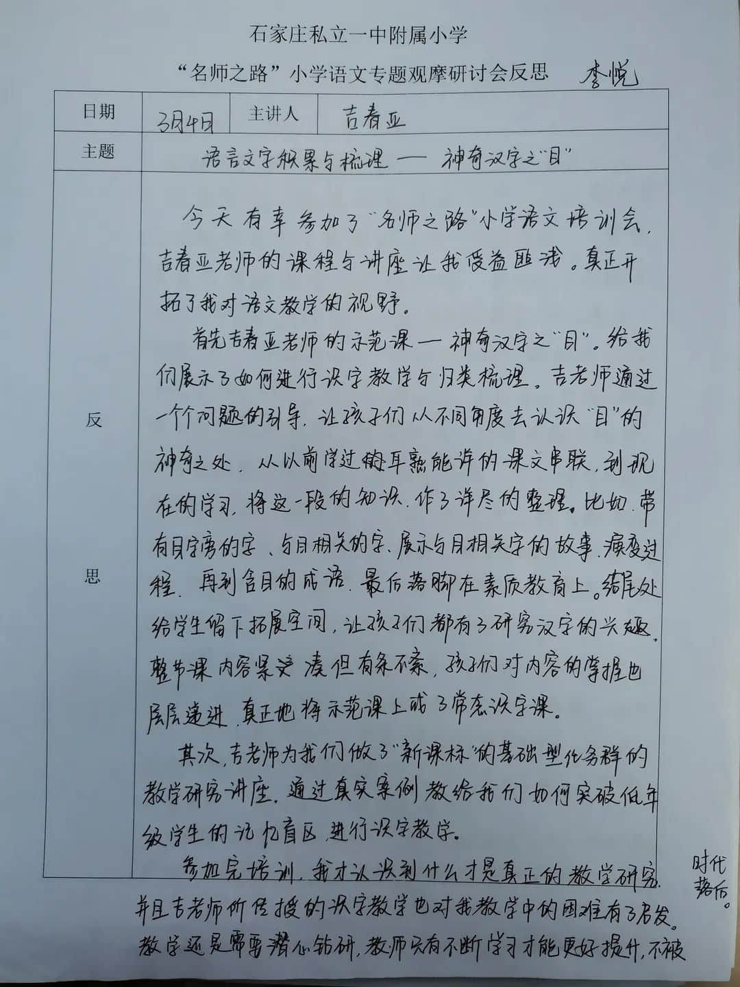 【立小?賦能研修】觀摩研討 賦能成長｜立小團(tuán)隊(duì)參加“名師之路”小學(xué)語文專題觀摩研討會(huì)