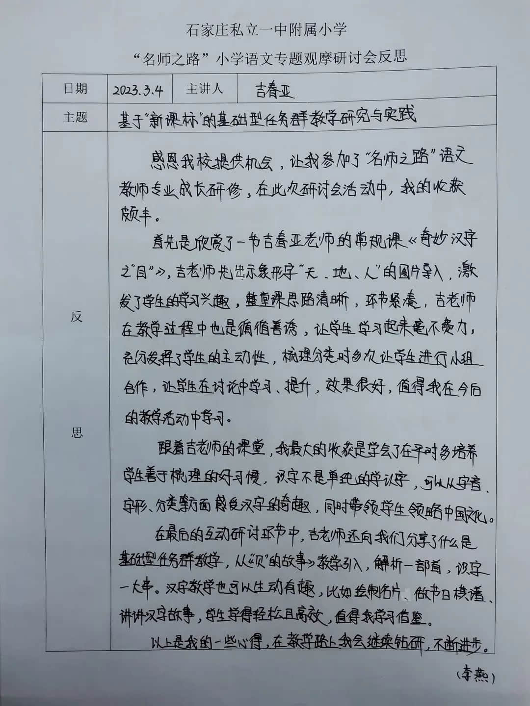 【立小?賦能研修】觀摩研討 賦能成長｜立小團(tuán)隊(duì)參加“名師之路”小學(xué)語文專題觀摩研討會(huì)