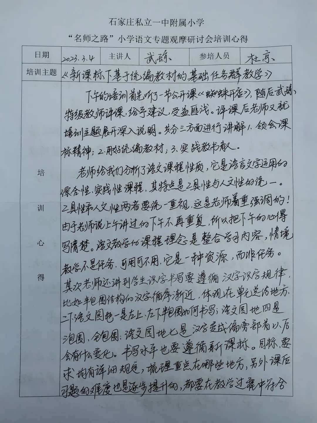 【立小?賦能研修】觀摩研討 賦能成長｜立小團(tuán)隊(duì)參加“名師之路”小學(xué)語文專題觀摩研討會(huì)