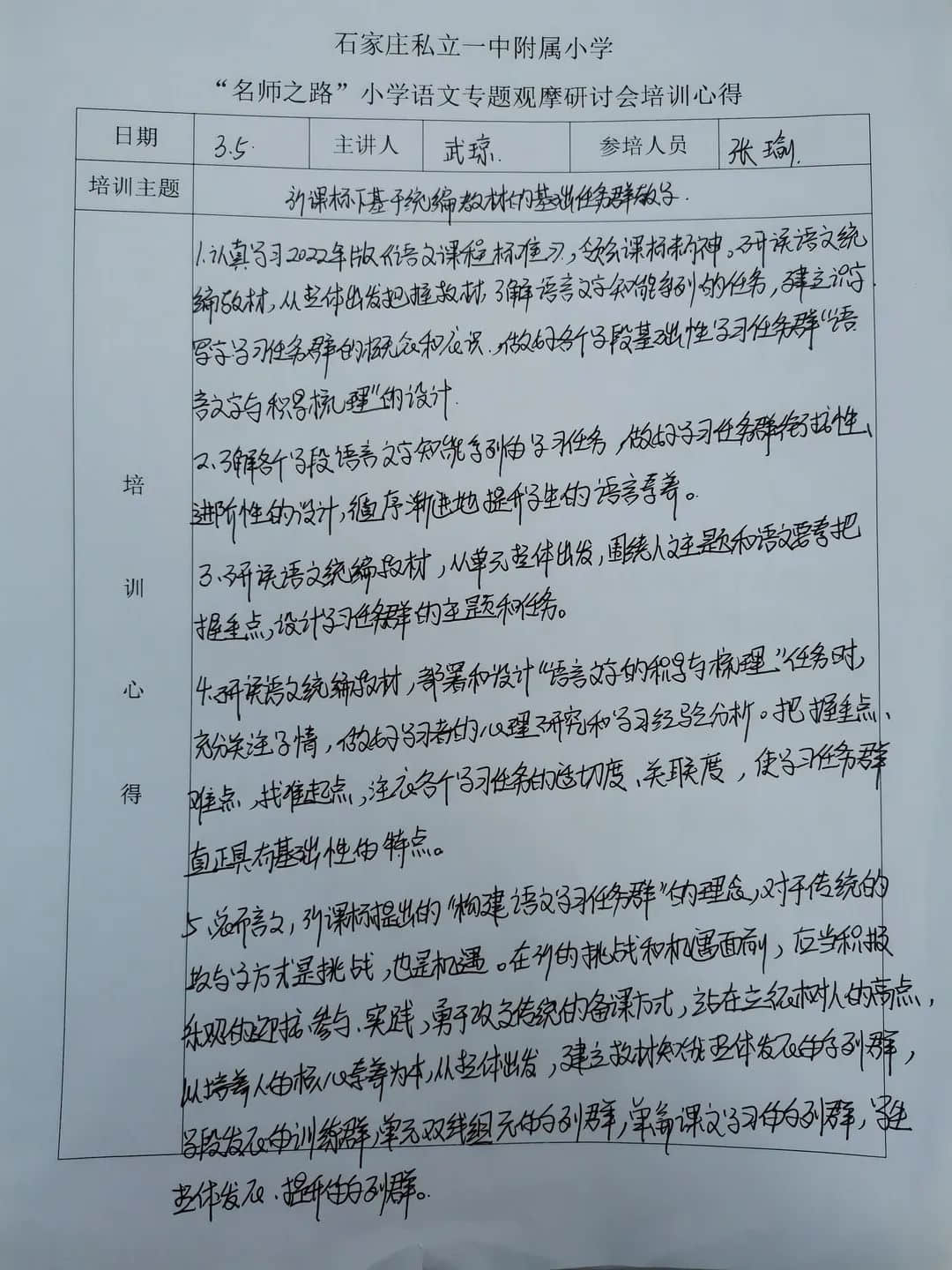 【立小?賦能研修】觀摩研討 賦能成長｜立小團(tuán)隊(duì)參加“名師之路”小學(xué)語文專題觀摩研討會(huì)