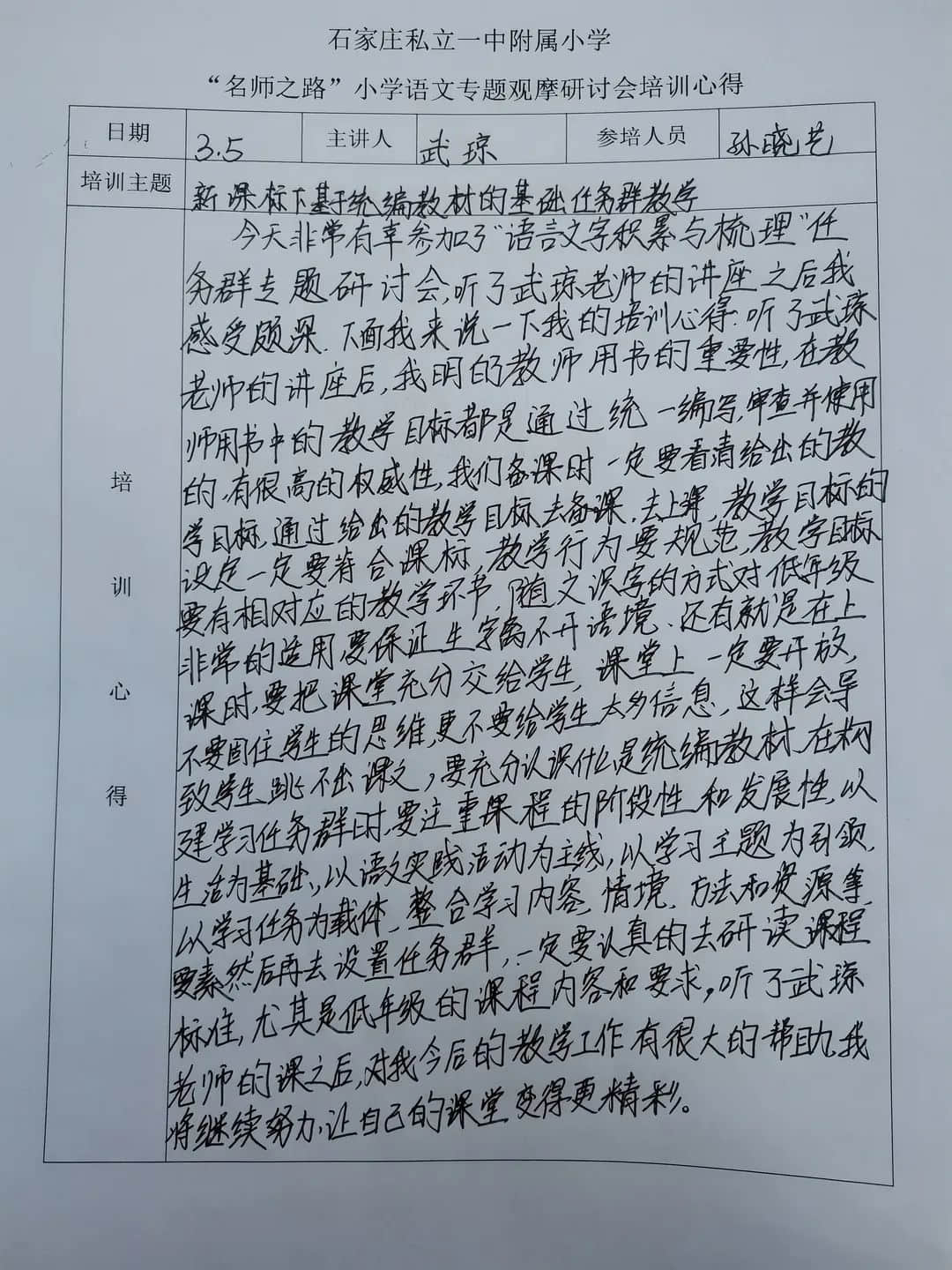 【立小?賦能研修】觀摩研討 賦能成長｜立小團(tuán)隊(duì)參加“名師之路”小學(xué)語文專題觀摩研討會(huì)