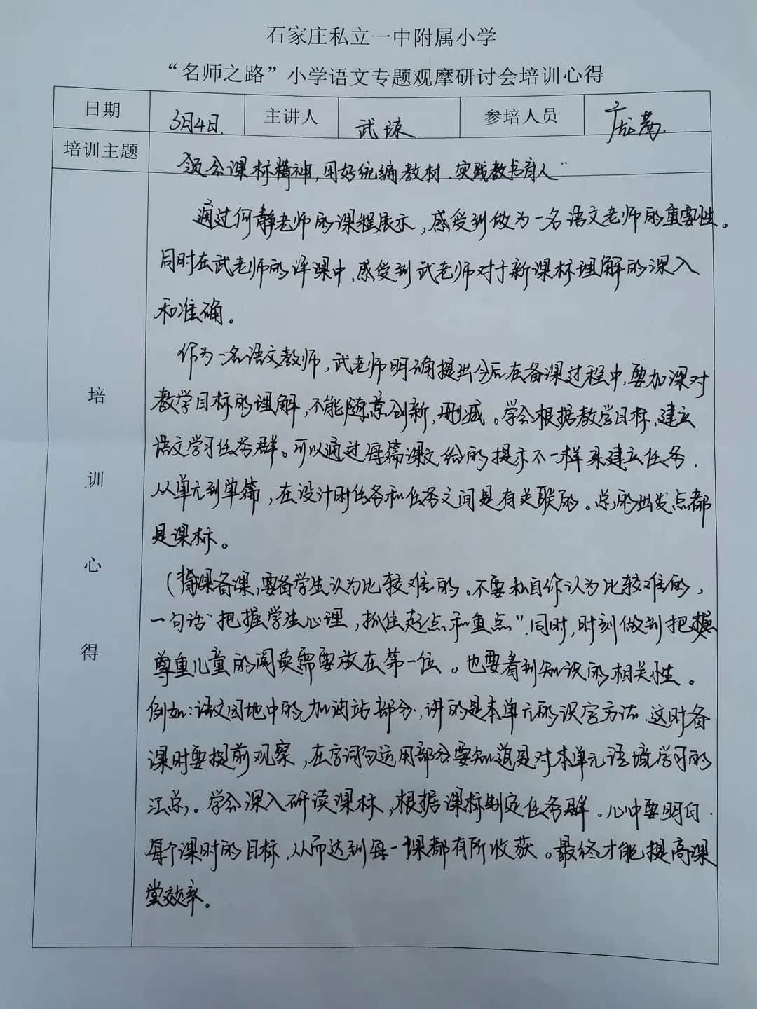 【立小?賦能研修】觀摩研討 賦能成長｜立小團(tuán)隊(duì)參加“名師之路”小學(xué)語文專題觀摩研討會(huì)