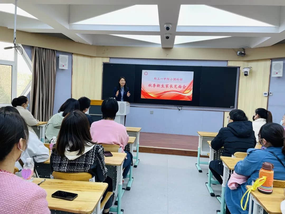 【預之約】以愛之約，共赴美好——私立一中附小預科部秋季新生家長見面會