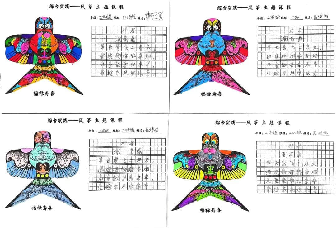 【立小?跨學(xué)科主題式學(xué)習(xí)】“風(fēng)”景如你 “箏”箏日上｜二年級“風(fēng)箏”主題實踐