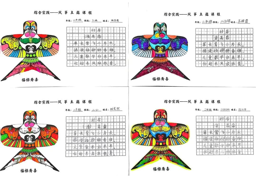 【立小?跨學(xué)科主題式學(xué)習(xí)】“風(fēng)”景如你 “箏”箏日上｜二年級“風(fēng)箏”主題實踐