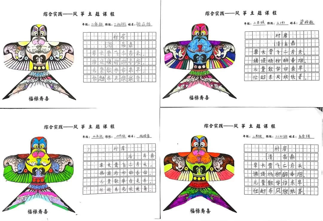 【立小?跨學(xué)科主題式學(xué)習(xí)】“風(fēng)”景如你 “箏”箏日上｜二年級“風(fēng)箏”主題實踐