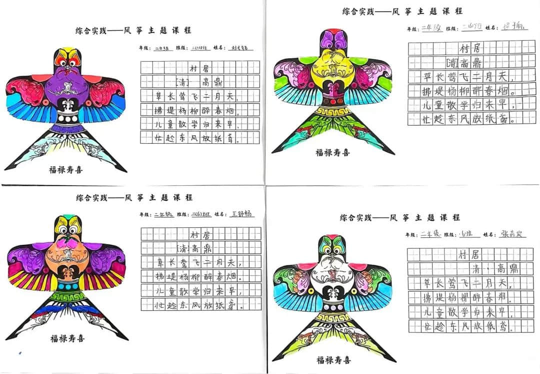 【立小?跨學(xué)科主題式學(xué)習(xí)】“風(fēng)”景如你 “箏”箏日上｜二年級“風(fēng)箏”主題實踐