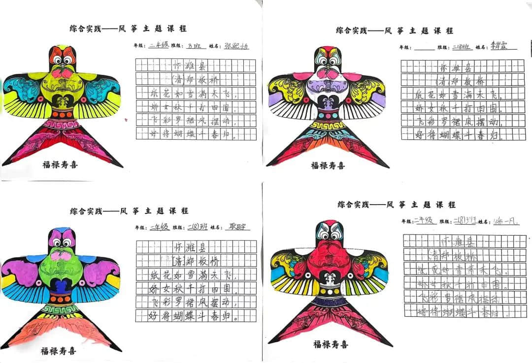 【立小?跨學(xué)科主題式學(xué)習(xí)】“風(fēng)”景如你 “箏”箏日上｜二年級“風(fēng)箏”主題實踐