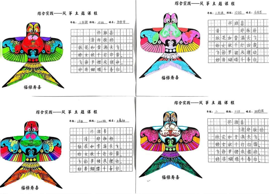 【立小?跨學(xué)科主題式學(xué)習(xí)】“風(fēng)”景如你 “箏”箏日上｜二年級“風(fēng)箏”主題實踐