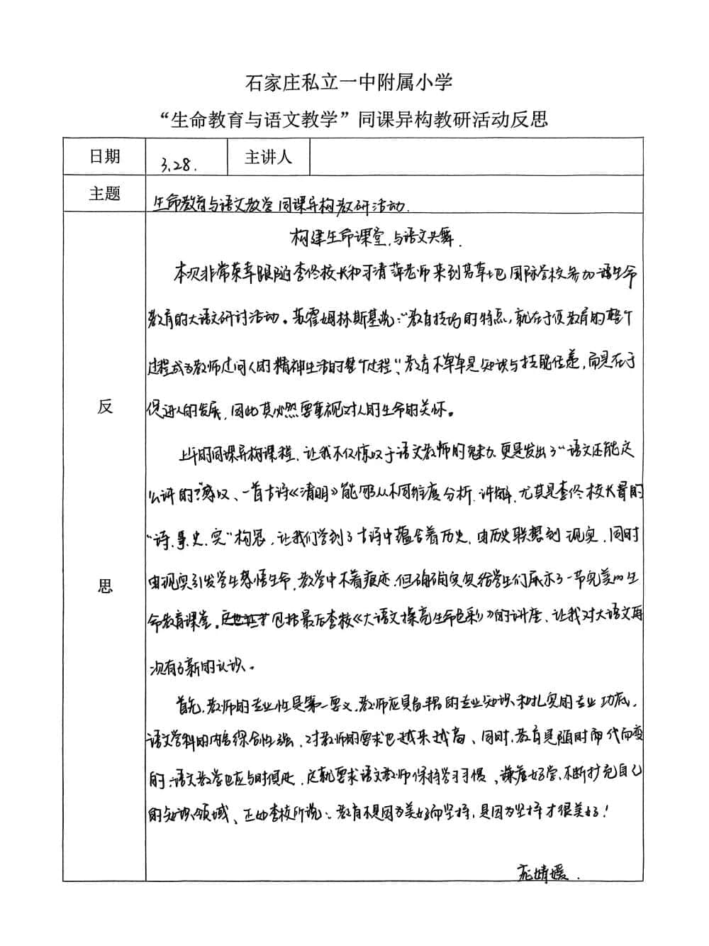 【立小?榮耀時刻】春暖花開 喜訊連連｜全國“生命教育與語文教學”同課異構教研活動榮獲佳績