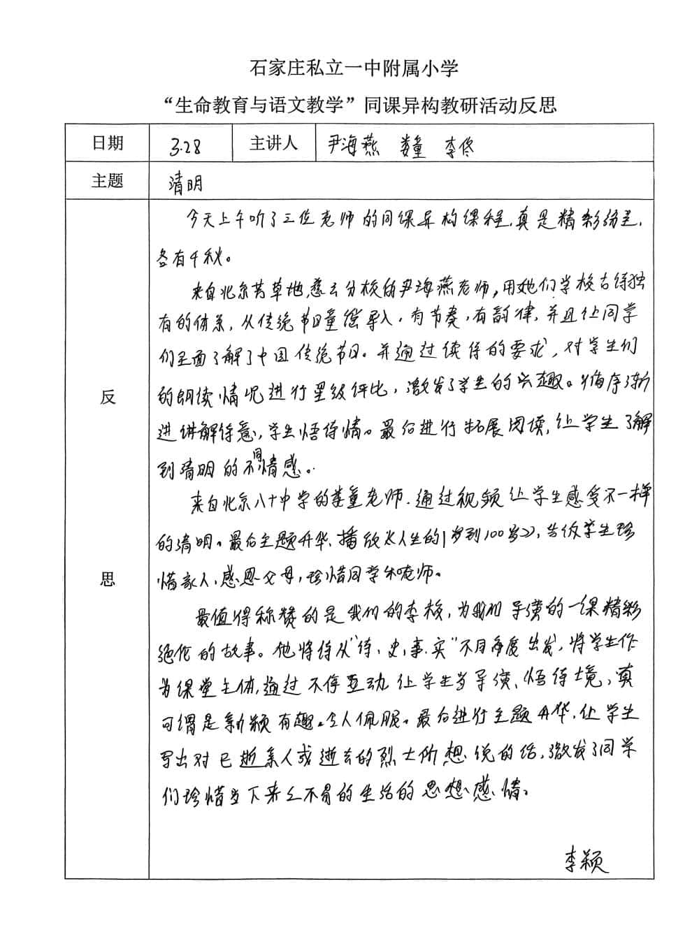 【立小?榮耀時刻】春暖花開 喜訊連連｜全國“生命教育與語文教學”同課異構教研活動榮獲佳績