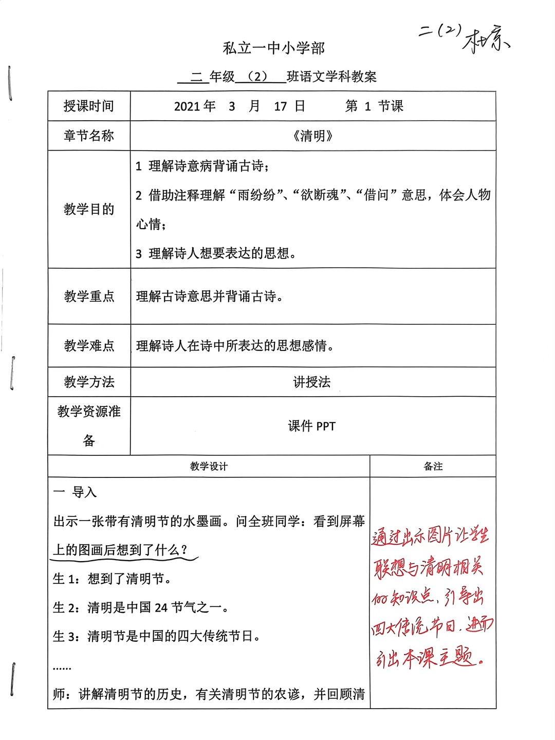 【立小?聚焦教學(xué)】“清”風(fēng)徐來 春和景“明”｜語文學(xué)科清明節(jié)主題教學(xué)實踐