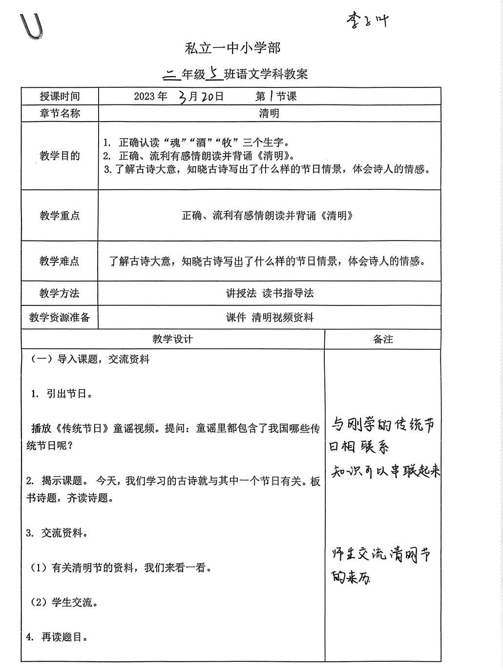 【立小?聚焦教學(xué)】“清”風(fēng)徐來 春和景“明”｜語文學(xué)科清明節(jié)主題教學(xué)實踐