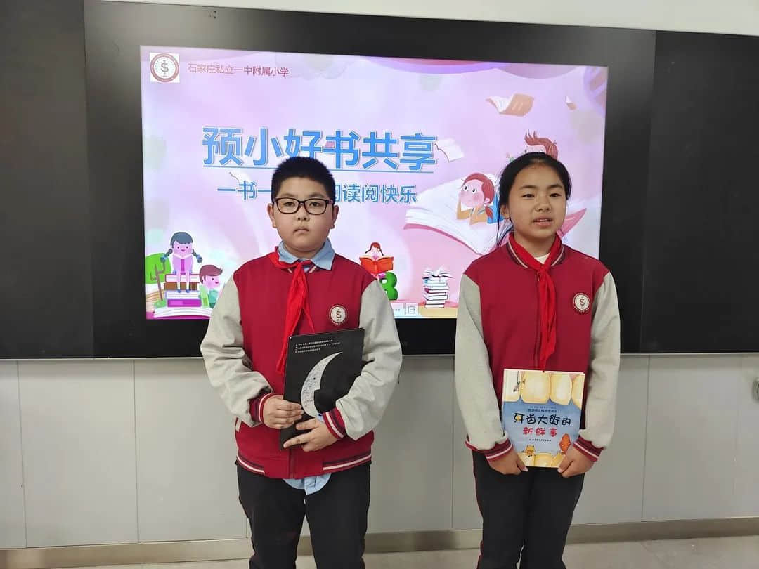 【預(yù)小好書共享】一書一世界 閱讀閱快樂——石家莊私立一中附小預(yù)科部讀書節(jié)活動