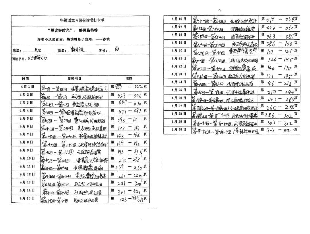 【立小?閱讀嘉年華】基于項(xiàng)目式學(xué)習(xí)的整本書閱讀活動的實(shí)踐探究——五年級《三國演義》主題閱讀