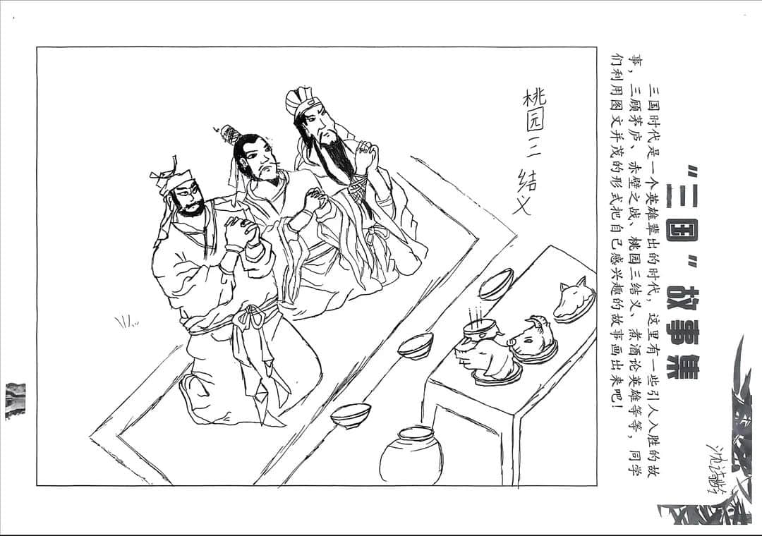 【立小?閱讀嘉年華】基于項(xiàng)目式學(xué)習(xí)的整本書閱讀活動的實(shí)踐探究——五年級《三國演義》主題閱讀