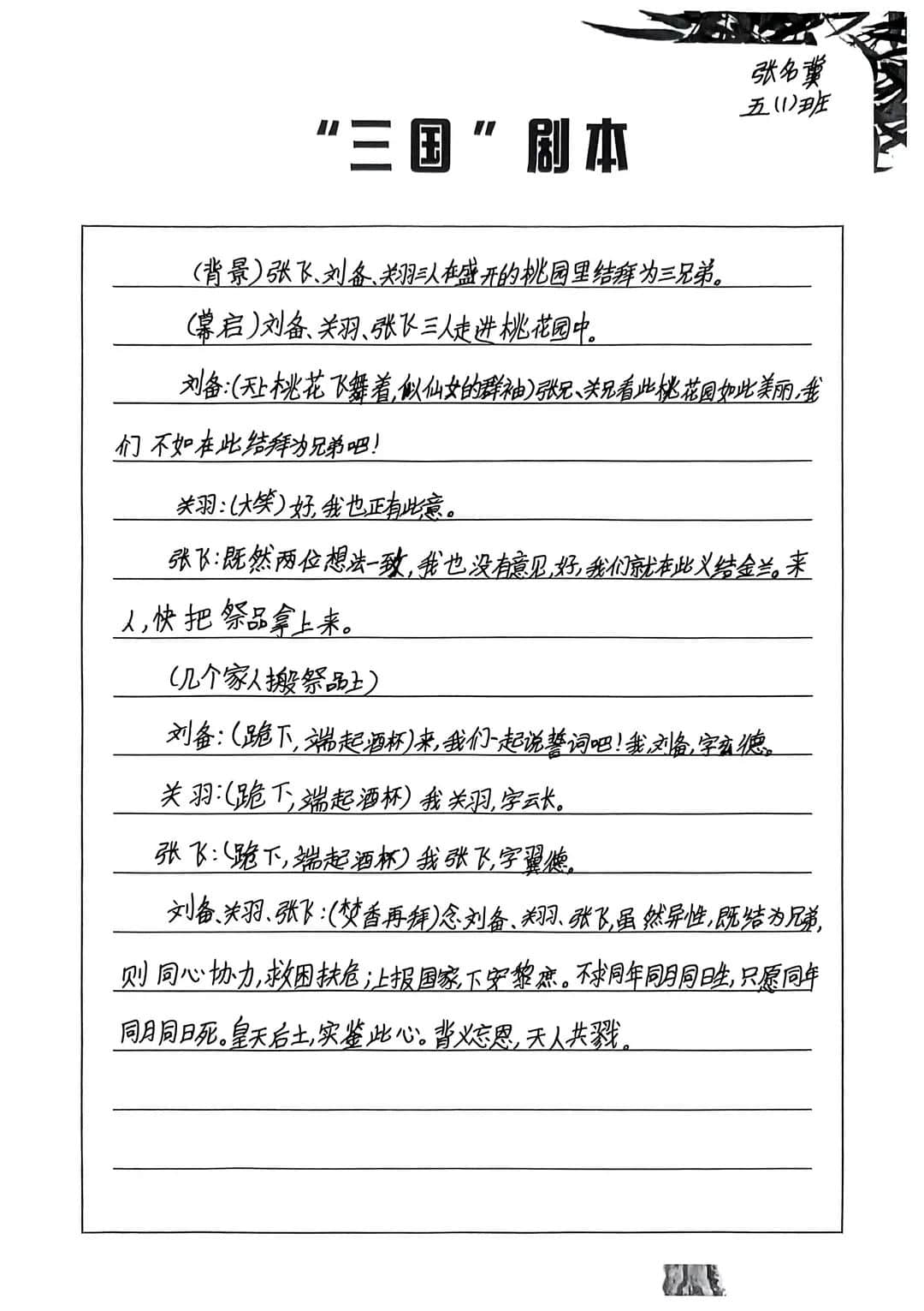 【立小?閱讀嘉年華】基于項(xiàng)目式學(xué)習(xí)的整本書閱讀活動的實(shí)踐探究——五年級《三國演義》主題閱讀