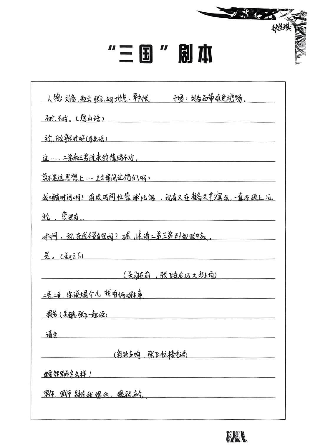 【立小?閱讀嘉年華】基于項(xiàng)目式學(xué)習(xí)的整本書閱讀活動的實(shí)踐探究——五年級《三國演義》主題閱讀