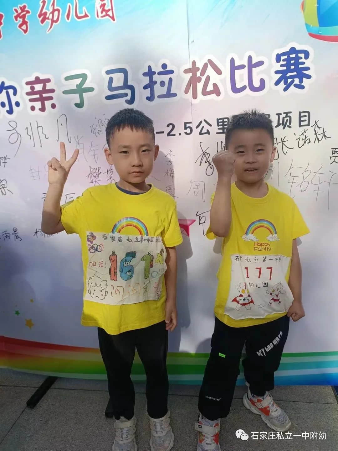 【親子運動會】石家莊市私立第一中學(xué)幼兒園首屆親子馬拉松——為愛奔跑，勇敢做自己