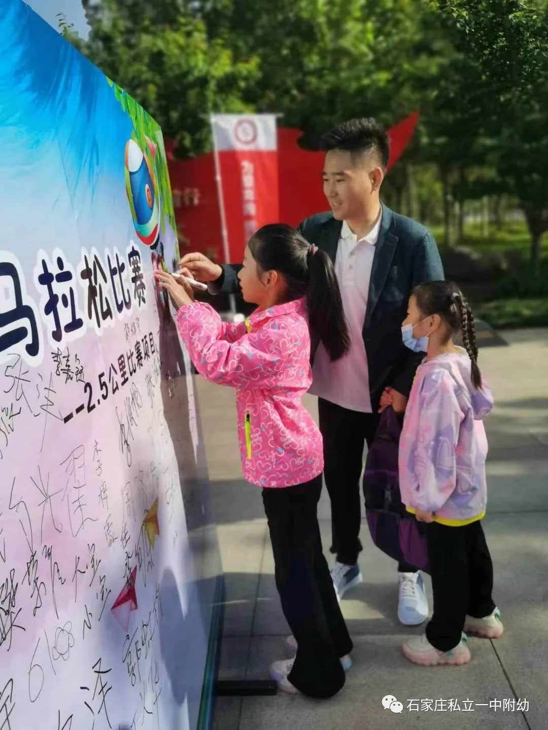 【親子運動會】石家莊市私立第一中學(xué)幼兒園首屆親子馬拉松——為愛奔跑，勇敢做自己